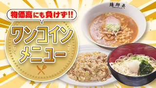 Defying Inflation! Five-Dollar Menus - YTS Gojidas Wednesday News Bureau