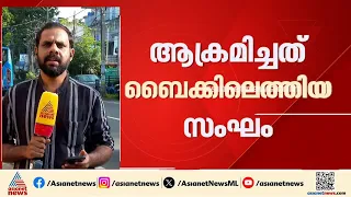 മകളെ പ്രണയിച്ചതിലെ പക; കോഴിക്കോട് മൂന്ന് യുവാക്കൾക്ക് വെട്ടേറ്റു