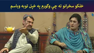 خلکو سخرانو ته چې وګورم په خپل توبه وباسم || Kore Ore || Comedy || AVT Khyber