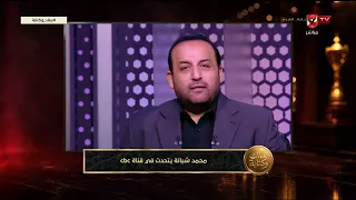El-Menisi and El-Qae's take on Mohamed Shabana's comments regarding Al Ahly's performance against...