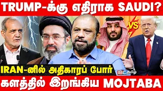 தனித்து விடப்படும் America: ஒன்றிணையும் அரபு நாடுகள் - உடைக்கும் Sufiyan | Iran | Israel | IBC Tamil