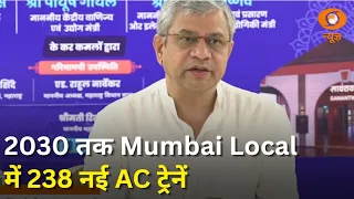 Mumbai Local को मिलेगी रफ्तार! 2030 तक 238 नई AC लोकल और अन्य खबरें | Samachar | Hindi News