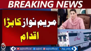 Maryam Nawaz | Free Body Transport Service | Punjab 1122 Plan - Aaj Pakistan News