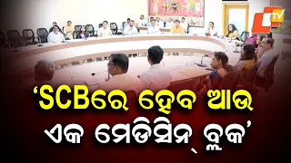 SCB Medical College to Get Another Medicine Block, CM Reviews Mega Redevelopment