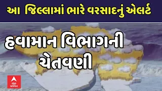 Rain Forecast : ગુજરાતમાં વરસાદને લઈને મોટા સમાચારો, જાણો ક્યાં જિલ્લા ખાબકશે અતિભારે વરસાદ