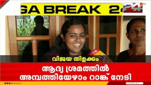 'അച്ഛന്റെയും അമ്മയുടെയും കഠിനാധ്വാനത്തിന്റെ ഫലമാണിത്, ഈ വിജയം ഞാൻ അവർക്കായി സമർപ്പിക്കുന്നു'
