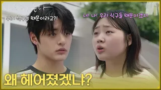 ＂왜 헤어졌겠냐?＂안희연이 레스토랑에 왔다는 소식을 박수오에게 전하는 김민서 [사랑이 온다] | KBS 260905 방송