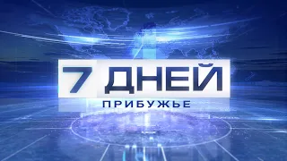 7 DAYS. PRIBUZHYE 08/09/2026