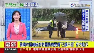 翁曉玲稱總統府對國務機要費「已讀不回」 府方駁斥