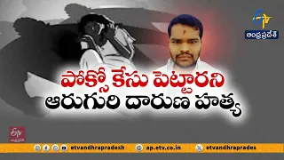 రంగారెడ్డి జిల్లాలో ఆరుగురి దారుణ హత్య | నిందితుడి కోసం ముమ్మర గాలింపు