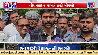 Farmers Protest in Surendranagar Over Power Line Compensation Policy | TV9Gujarati