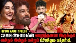 20 Min கிளைமாக்ஸ் ❤️‍🔥வெறித்தனமா இருக்கும் - Hiphop Aadhi Speech Mookuthi Amman 2 Pre Release Event
