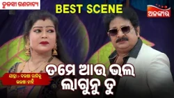Tame Au Bhala Lagunu Tu | Barasa Ratiku Bharasa Nahi | Tulasi | Jatra Best Scene | Alankar TV