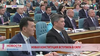 НОВАЯ КОНСТИТУЦИЯ ВСТУПИЛА В СИЛУ