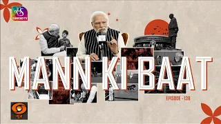 PM Modi's Mann Ki Baat | Episode- 138 | 27 September, 2026