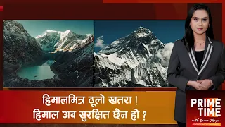 भोटेकोशीले देखाएको खतरा : हिमताल होइन, हिमाल नै अस्थिर बन्दैछ ! | Prime Time with Sama Thapa