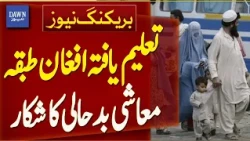 Educated Afghan Segment Faces Economic Hardship | Breaking News | Dawn News