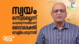 സ്വയം ഒന്നുമല്ലെന്ന് കരുതുന്നവരിലാണ് ദൈവശക്തി വെളിപ്പെടുന്നത് | JUSTIN PULIKKAN EP2 | SHALOM TV