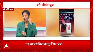 दिनभर की बड़ी खबरों के लिए देखिए विशेष बुलेटिन । Special Bulletin। ABP News