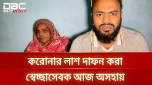 মায়ের জন্য এক অসহায় সন্তানের জীবনযুদ্ধ | DBC NEWS Special