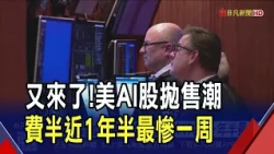 AI Stocks Get Slammed This Week! Micron Down 14%, SK Hynix ADR Down 16%, CoreWeave Plummets 25%; ...