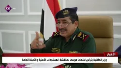 Minister of Interior Chairs an Expanded Meeting to Discuss Security Developments and General Mobi...