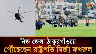 President receives guard of honor in Thakurgaon | Bangla TV