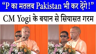 "They change colors like chameleons": CM Yogi's sharp attack on the opposition