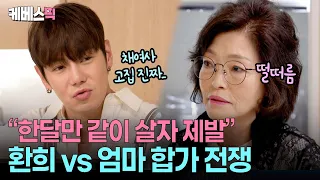 “Can we just live together?!”😩 Hwan-hee starts cooking to make the move-in happen #MrHouseHusband...