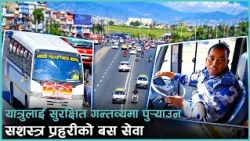 दशैंमा सहजै गन्तब्यमा पुग्न काठमाडौंमा चढ्ने होइन त सशस्त्र प्रहरीको नि:शुल्क बस