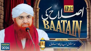 Islah Ki Baatain Ep 12 | Social Media Ka Istimal | Ramzan Sharif Special 2026 | Maulana Imran Attari
