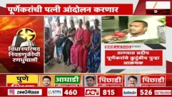 Purnekar Family | नौपाडा पोलीस ठाण्याबाहेर जमले पूर्णेकर कुटुंबीय | Zee24Taas