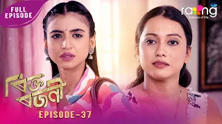 Rikta Rajani - ৰিক্ত ৰজনী | 17th Aug 2026 | Episode No 37