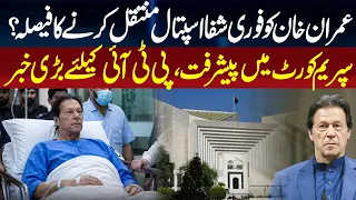 Imran Khan to Be Shifted to Shifa Hospital? Supreme Court Update — Big News for PTI | NEO News
