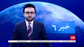 TOLOnews - 6pm News - August 26, 2026 | U.S. In Pursuit of ISIS-K Leaders