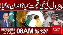Government Announces New Prices | Petrol & Diesel | 08 AM Headlines | Hum News | Pakistan