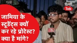 Jamia Millia Islamia Protest: Jamia students' anger erupts, know why there is such a massive prot...