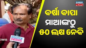 ମୋ ପୁଅକୁ ହତ୍ୟା କରାଯାଇଛି | Demands Strict Punishment | Oyo Death Case