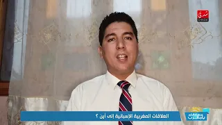 من ينفخ في النار بين المغرب واسبانيا ؟