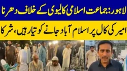 Jamaat-e-Islami Protest Against Petroleum Levy | Protesters Ready to March to Islamabad | Dawn News