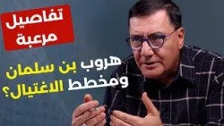 معلومات خطيرة: توزيع السلاح والمال السعودية انكشفت! جها د أيوب:اغتيال علماء ورجال دين ونهاية آل سعود