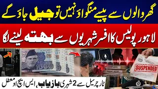 Ghar Se Paisa Mangvao Nahi To Jail Jao Ga - Lahore Police Ka Officer Public Ko Lotna Laga - City42