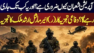 Why Is Operation Shaban Necessary? Air Marshal (R) Arshad Malik Explains | News Today