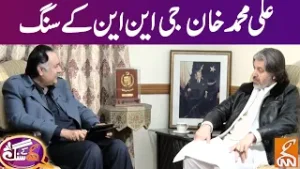 PTI Leader Ali Muhammad Khan GNN Kay Sang | PROMO | GNN