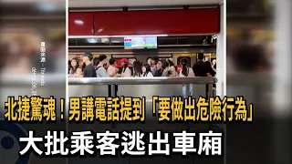 Panic on Taipei Metro! Man Mentions "Dangerous Acts" While on Phone, Mass Exodus of Passengers fr...