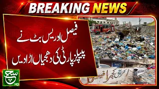 Political Debate Intensifies as Faisal Idrees Butt Criticizes PPP