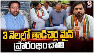 MP Gaddam Vamsi Krishna Urges Kishan Reddy To Launch Tadicherla Mine Within 3 Months | V6 News