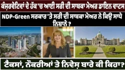 ਕੰਜ਼ਰਵੇਟਿਵਾਂ ਦੇ ਹੱਕ 'ਚ ਆਈ ਸਰੀ ਦੀ ਸਾਬਕਾ ਮੇਅਰ ਡਾਇਨ ਵਾਟਸ, ਸਾਬਕਾ ਮੇਅਰ ਨੇ ਕਿਉਂ ਸਾਧੇ ਨਿਸ਼ਾਨੇ?