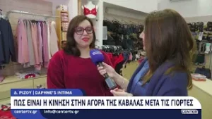DAPHNES INTIMA: Η Δάφνη Ρίζου μιλάει στην Μ. Δεληκωνσταντίνου για την αγοραστική κίνηση στην πόλη