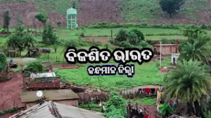 Flagship Program -Bikasita Bharat  O Kandhamal Jila || 22nd February 2026